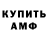 АМФЕТАМИН Розовый Moil Molden
